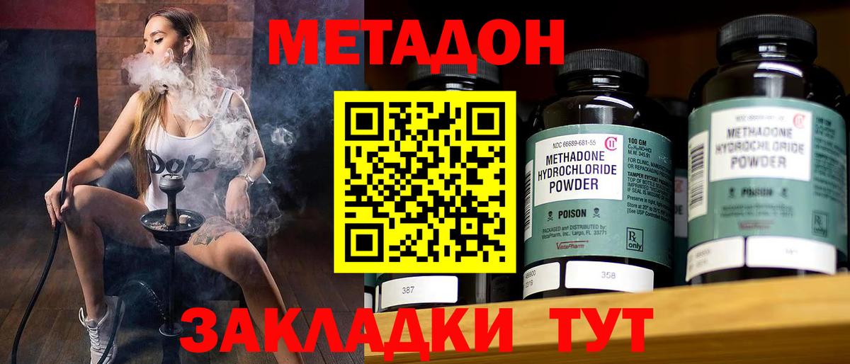 Метадон methadone  Вход с VPN  Метадон белоснежный  Йошкар-Ола 